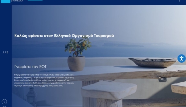 Το νέο Portal του EOT από την Intelli Solutions