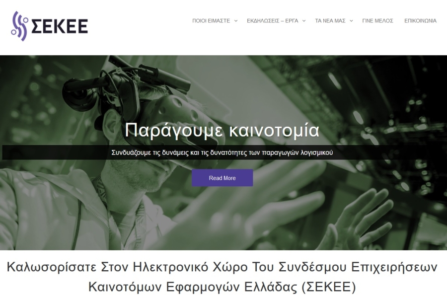 Ο Άρης Μάρκου είναι ο νέος γενικός διευθυντής στον ΣΕΚΕΕ