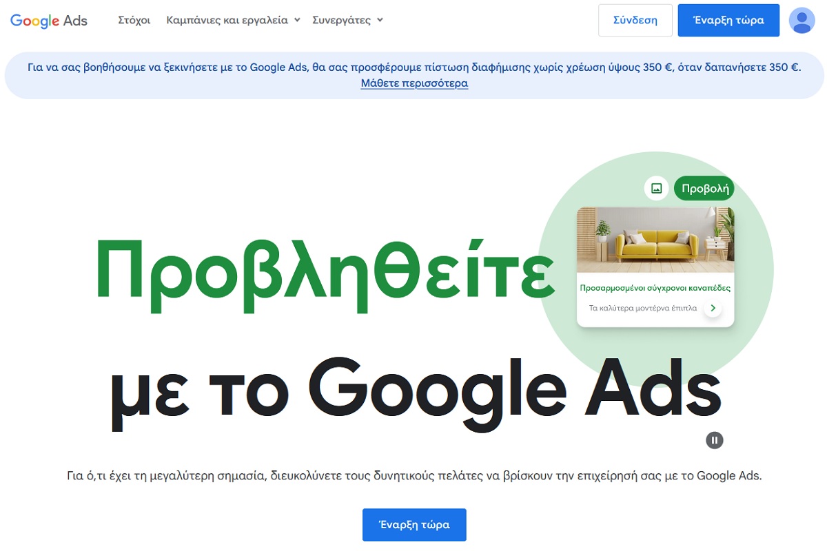 Παραιτήθηκε ο επί 15 χρόνια επικεφαλής των Google Ads