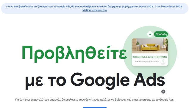 Παραιτήθηκε ο επί 15 χρόνια επικεφαλής των Google Ads