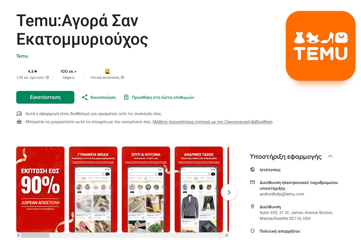 O ιδρυτής τής Alibaba... υποκλίνεται στην Temu