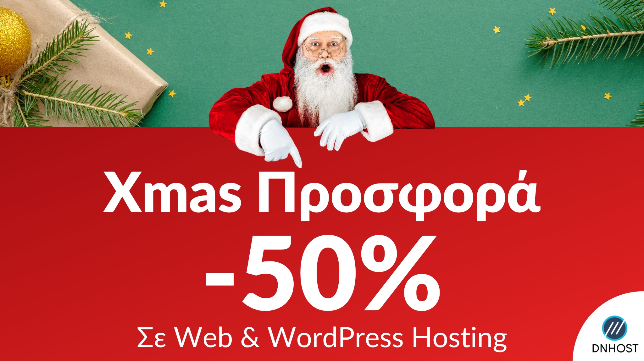 Γιορτές στην DNHOST με δώρα και σούπερ προσφορές!