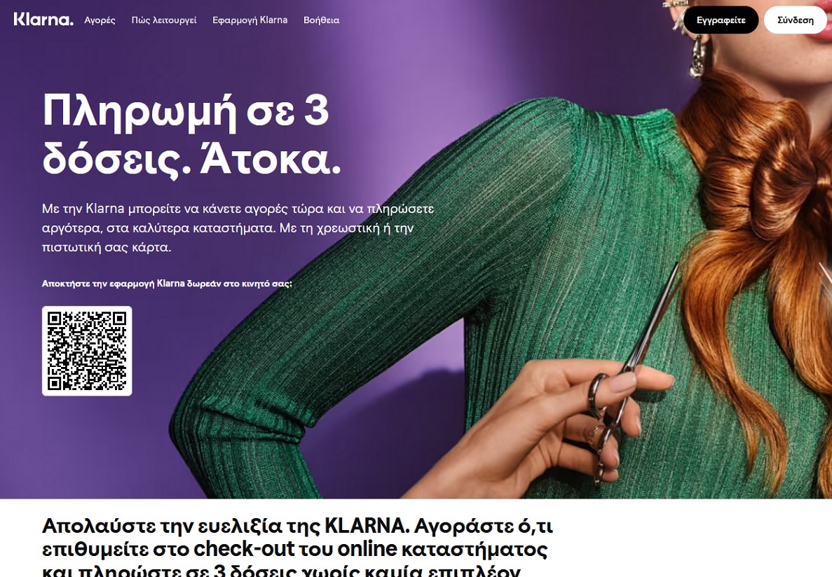 Klarna: Συμβουλές για τις διαδικτυακές απάτες κατά τις ηλεκτρονικές αγορές