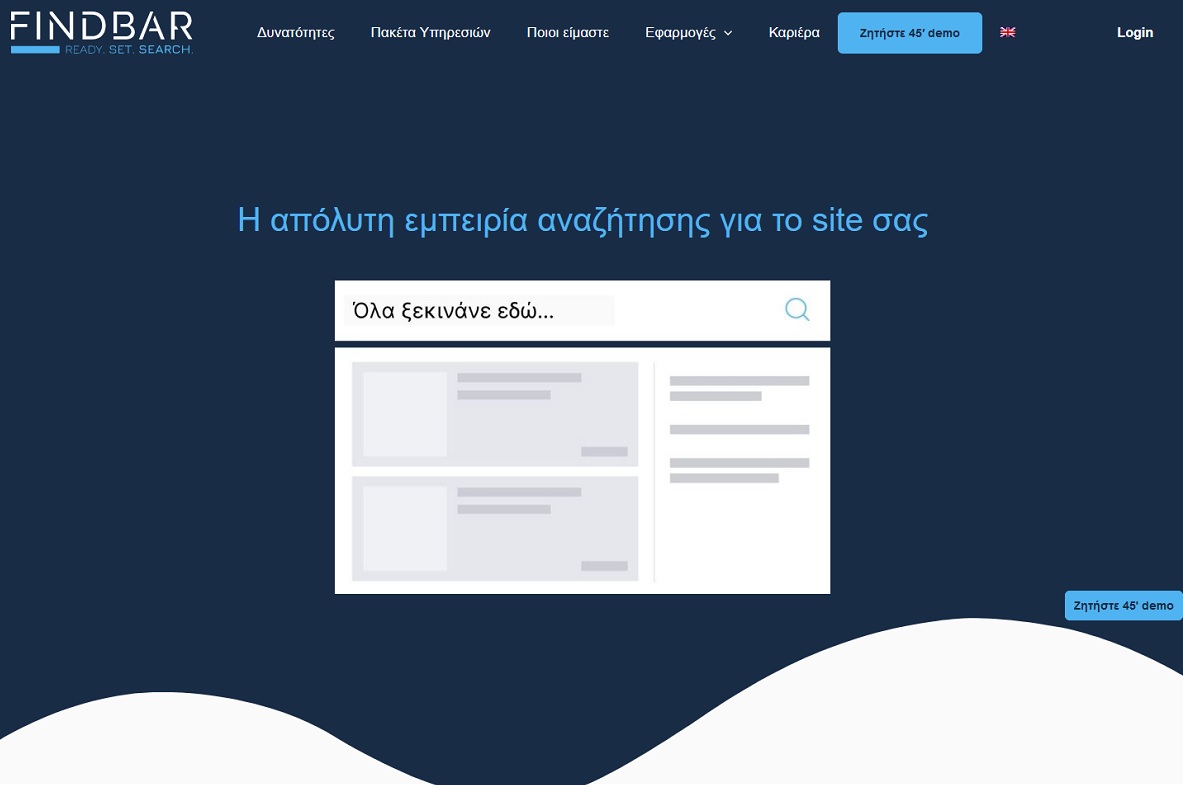 Το Findbar προσφέρει δωρεάν αξιολόγηση “On-site αναζήτησης” για άμεση αύξηση πωλήσεων