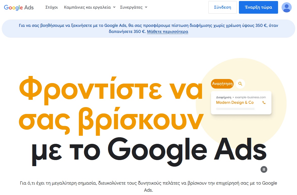 Google Ads: Εκατοντάδες απολύσεις εν μέσω κρίσης υποστήριξης