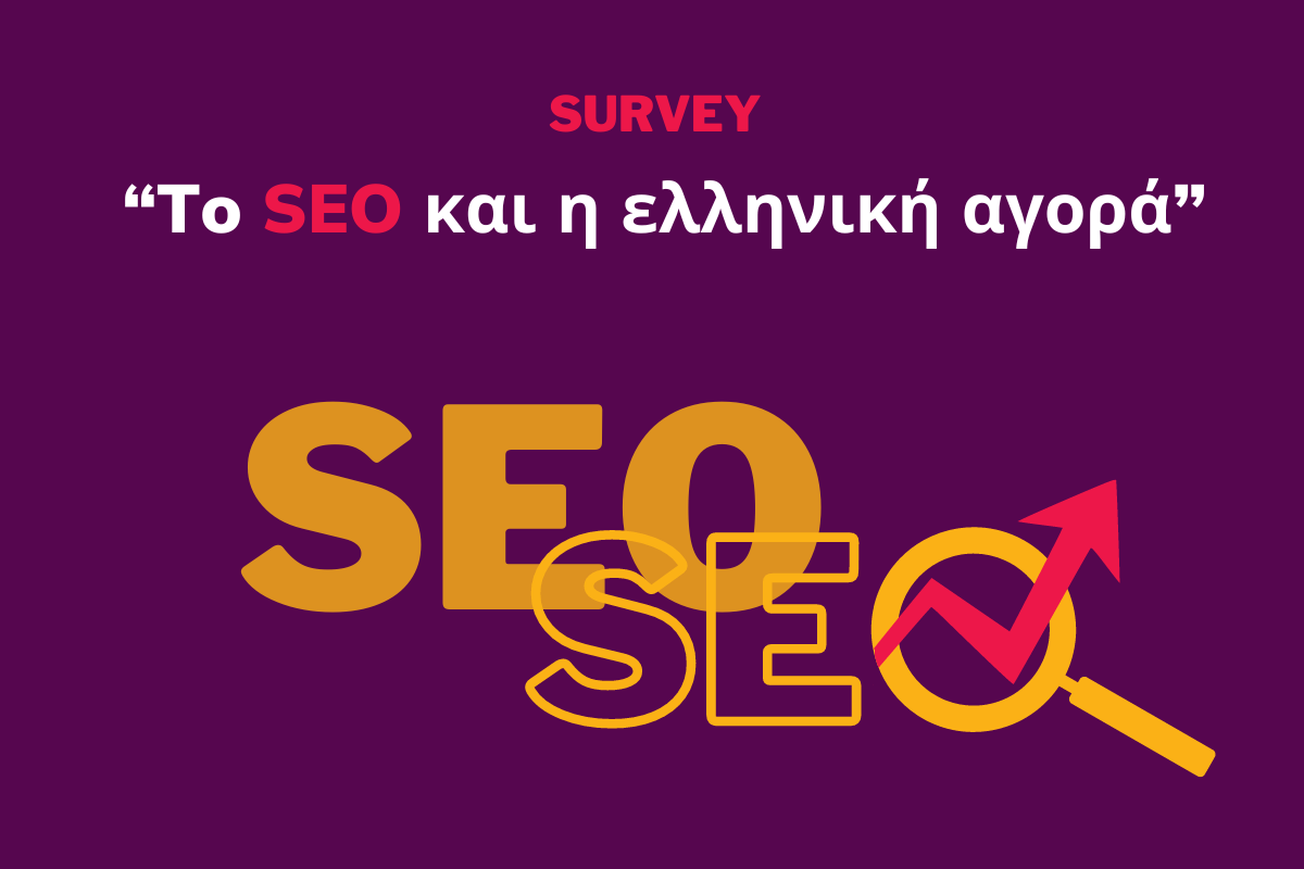 Λάβετε μέρος στην έρευνα για το e-commerce SEO και κερδίστε!