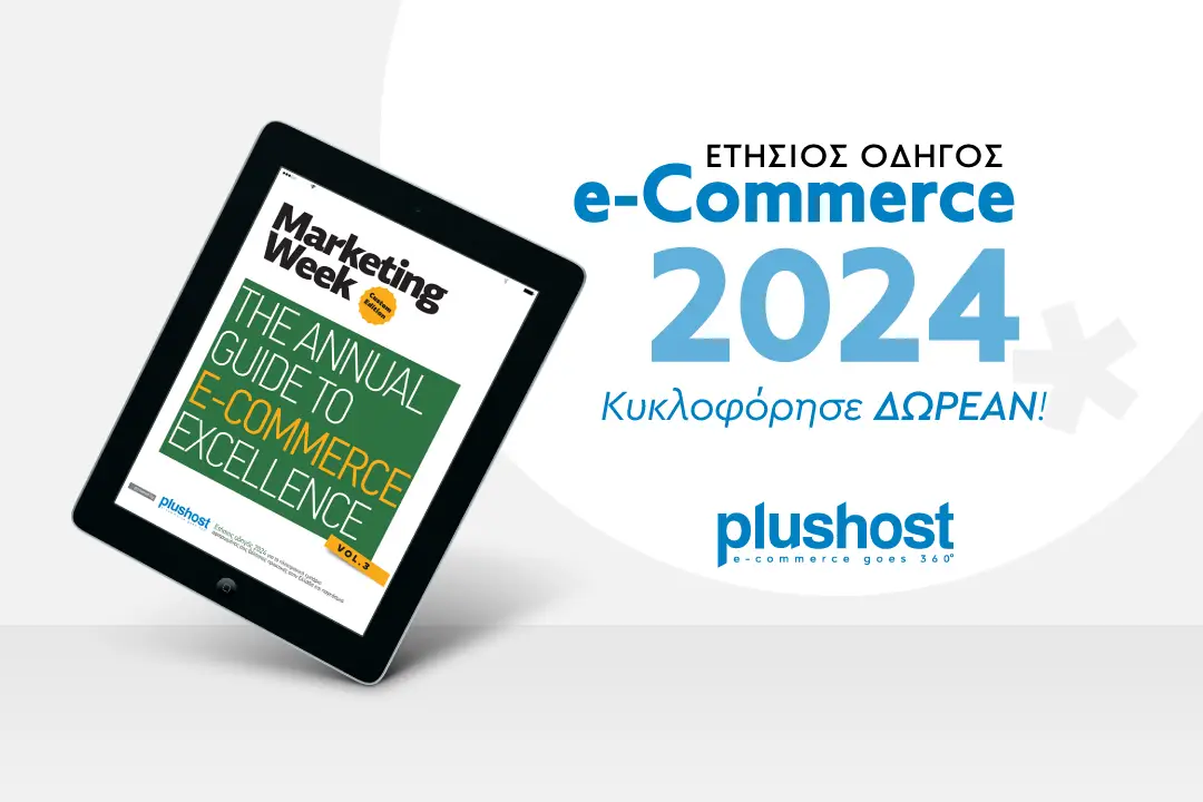 Κατεβάστε δωρεάν τον ετήσιο οδηγό eCommerce 2024 της Plushost