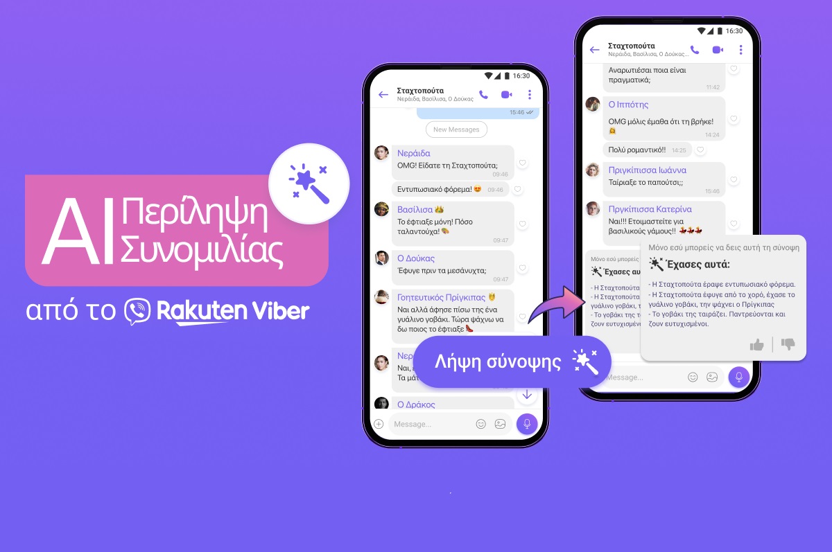 Νέα ΑΙ λειτουργία του Viber κάνει περιλήψεις συνομιλιών σε τίτλους