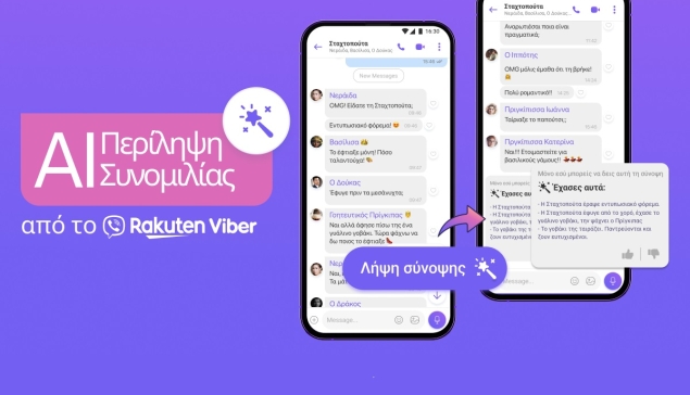 Νέα ΑΙ λειτουργία του Viber κάνει περιλήψεις συνομιλιών σε τίτλους