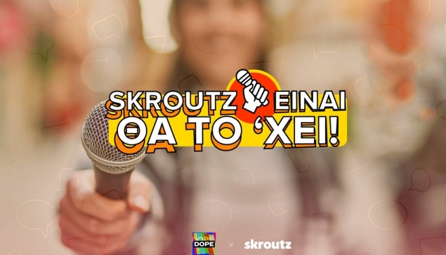 Η DOPΕ πίσω από τη νέα σειρά τού Skroutz στο TikTok