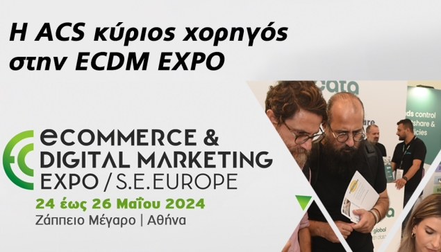 Η ACS κύριος χορηγός και εκθέτης στην 6η eCommerce & Digital Marketing Expo SEE
