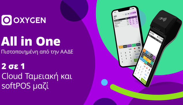 Oxygen Pelatologio: Πιστοποίηση από την ΑΑΔΕ για την υπηρεσία Oxygen All in One