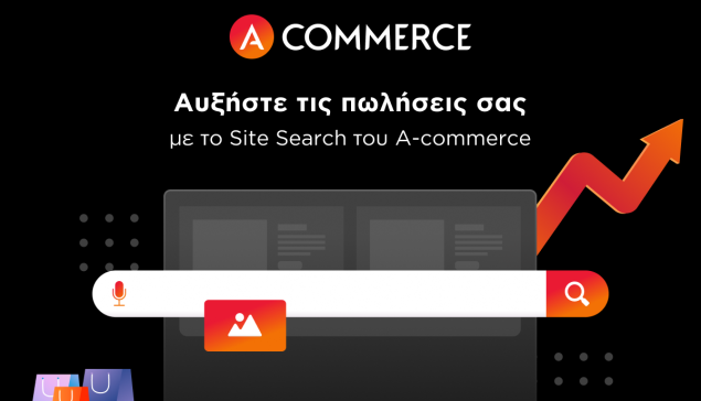 A-commerce: 3 + 1 τρόποι για να αυξήσετε τις πωλήσεις σας αξιοποιώντας το Site Search