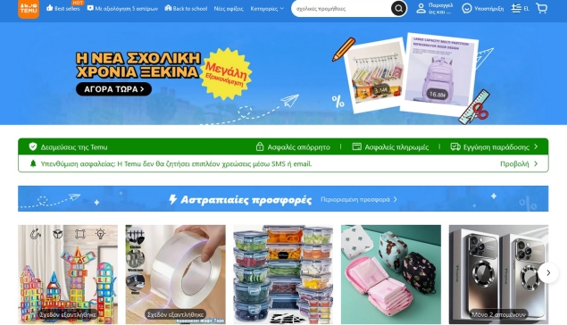 Η Temu προσκαλεί τους ευρωπαίους εμπόρους να εγγραφούν στην πλατφόρμα της