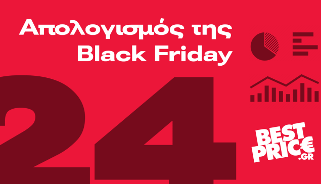 BestPrice: Τί αγοράστηκε online κατά τη φετινή Black Friday