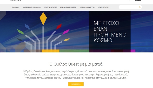 Σημαντικές διακρίσεις για τον Όμιλο Quest και τις θυγατρικές εταιρείες του