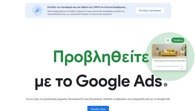 Google: Αλλαγή σκυτάλης στις ομάδες διαφημίσεων και εμπορίου