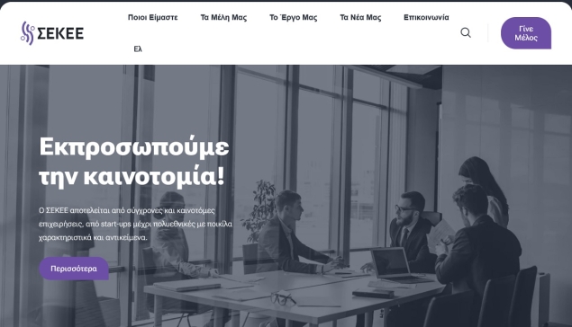 Με γοργούς ρυθμούς η προετοιμασία της ελληνικής αποστολής  για το MWC Barcelona 2025
