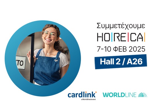 H Cardlink δίνει και φέτος το παρόν στην έκθεση HORECA