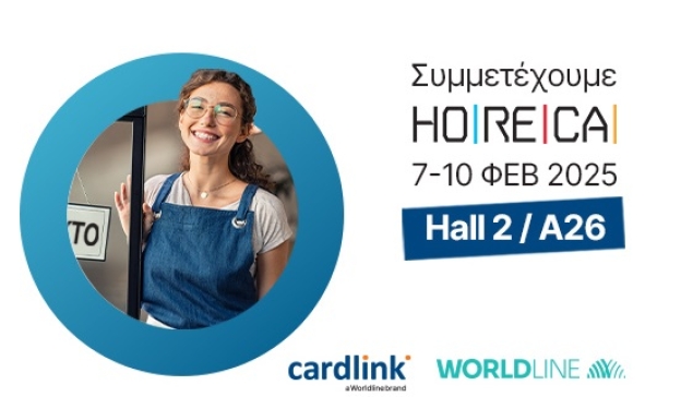 H Cardlink δίνει και φέτος το παρόν στην έκθεση HORECA