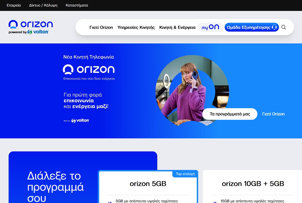 Orizon: Ο νέος πάροχος κινητής από τη Volton