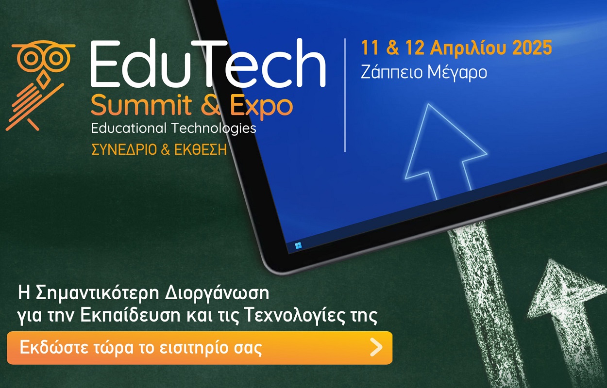 Την Παρασκευή ξεκινά η EduTech με όλες τις τεχνολογικές εξελίξεις στην εκπαίδευση