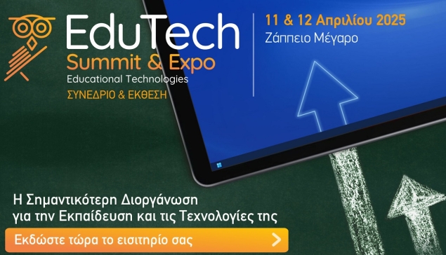 Την Παρασκευή ξεκινά η EduTech με όλες τις τεχνολογικές εξελίξεις στην εκπαίδευση