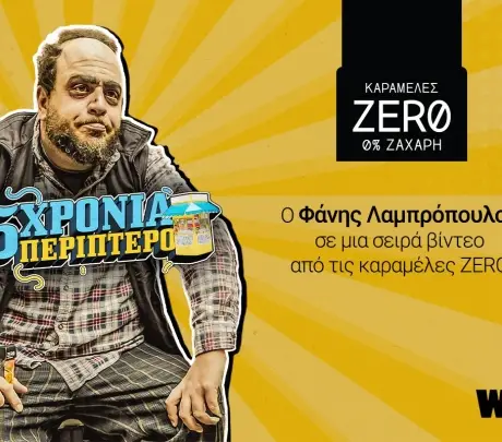 Η WHY και ο περιπτεράς Φάνης για τις καραμέλες ZERO… με χιούμορ μηδενικής ζάχαρης