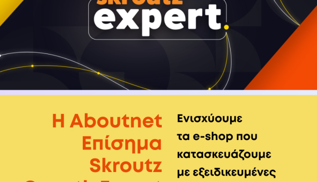 Aboutnet: Επίσημα Skroutz Growth Expert