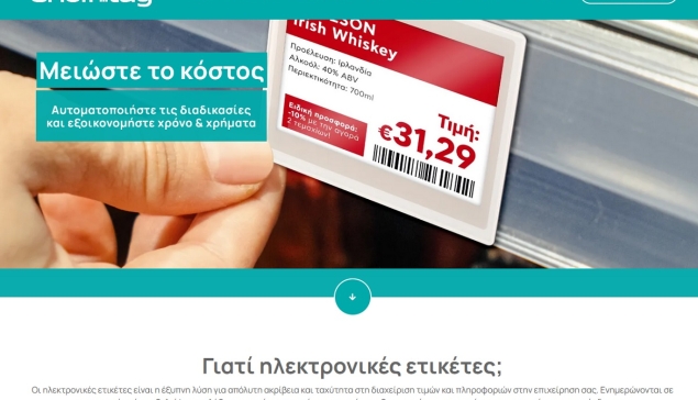 Shelfitag: Επαναστατική διαχείριση τιμών με ηλεκτρονικές ετικέτες