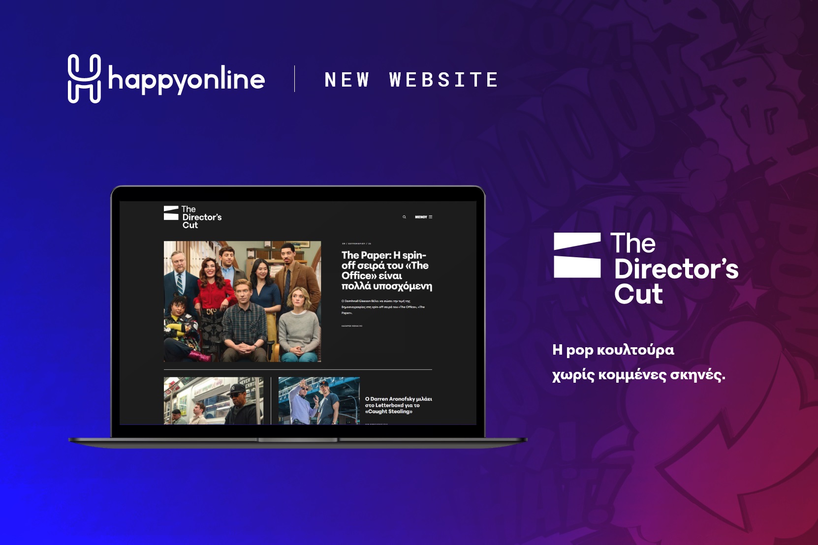 Η HappyOnline δημιούργησε τη νέα ιστοσελίδα του The Director’s Cut