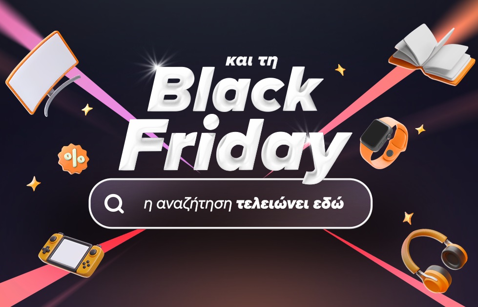 Black Friday 2025: H αναζήτηση τελειώνει στο Skroutz! 
