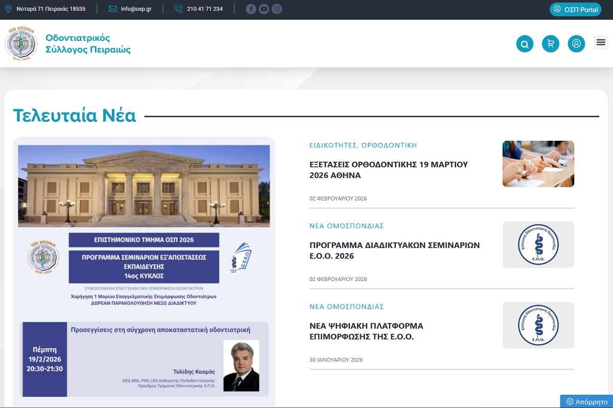 RDC Informatics: Έργο ψηφιακού μετασχηματισμού για τον Οδοντιατρικό Σύλλογο Πειραιά