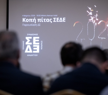 Με μεγάλη επιτυχία πραγματοποιήθηκε η κοπή τής Πρωτοχρονιάτικης πίτας του ΣΕΔΕ