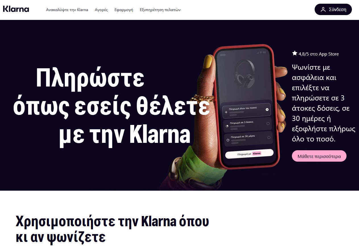 Η Klarna 'σπάει' το φράγμα του 1 εκατομμυρίου συνεργαζόμενων εμπόρων 