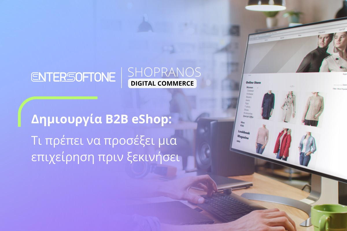 Δημιουργία B2B eShop: Τι πρέπει να γνωρίζει μία επιχείρηση πριν ξεκινήσει