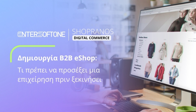 Δημιουργία B2B eShop: Τι πρέπει να γνωρίζει μία επιχείρηση πριν ξεκινήσει