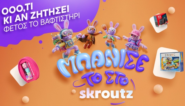 Μπάνισέ το στο Skroutz: Πασχαλινή καμπάνια σχεδιασμένη από το Skroutz με εργαλεία ΑΙ