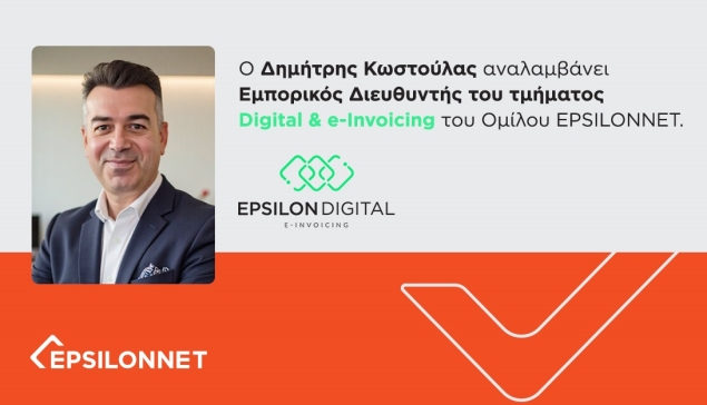 EPSILONNET: Ο Δ. Κωστούλας αναλαμβάνει Εμπορικός Διευθυντής του τμήματος Digital & e-Invoicing