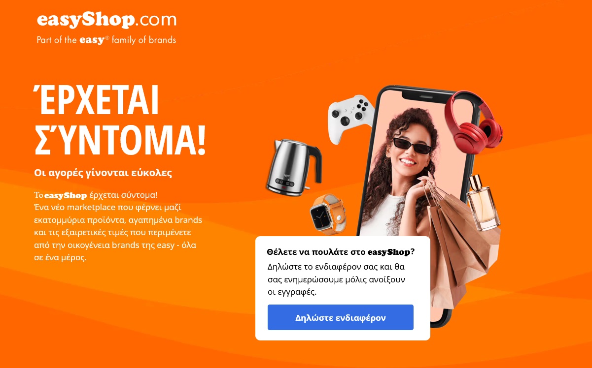 Η easyGroup εισέρχεται στο eCommerce με το marketplace easyShop.com