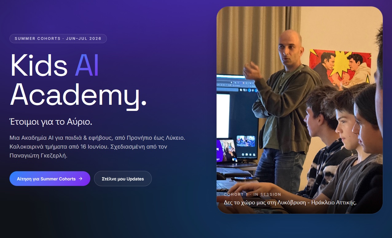 AI Academy: Εκπαίδευση μαθητών 5 έως 18 ετών στην Τεχνητή Νοημοσύνη