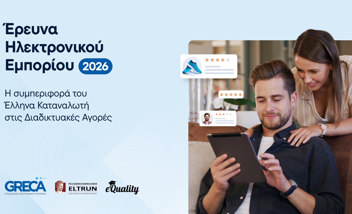 Έρευνα GR.EC.A: Το eCommerce δεν είναι συμπληρωματικό, αλλά βασικό κανάλι αγορών