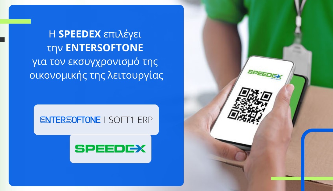 Η Speedex επιλέγει την ENTERSOFTONE για τον εκσυγχρονισμό της οικονομικής της λειτουργίας