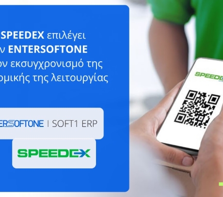 Η Speedex επιλέγει την ENTERSOFTONE για τον εκσυγχρονισμό της οικονομικής της λειτουργίας