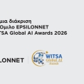 Παγκόσμια διάκριση για τις ΑΙ λύσεις του Ομίλου EPSILONNET 