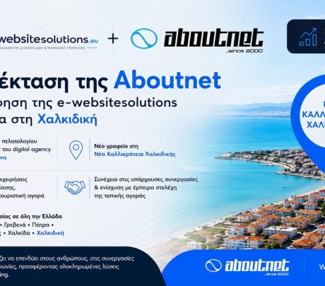 Νέα επέκταση της Aboutnet και παρουσία στη Χαλκιδική