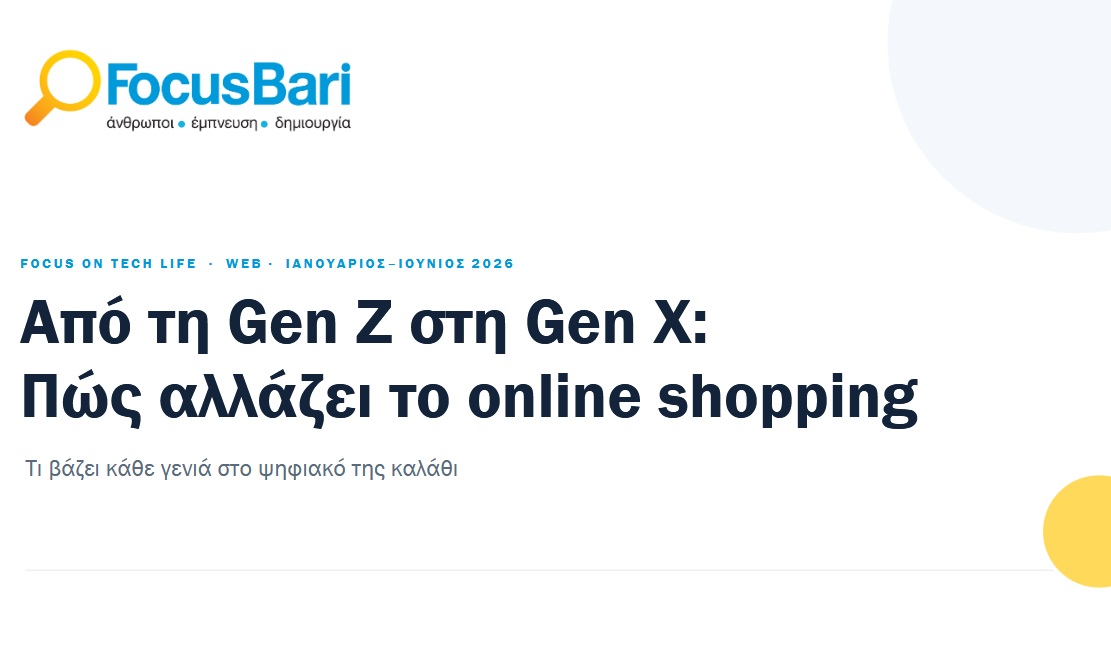 Από τη Gen Z στη Gen X: Πώς αλλάζει το online shopping στην Ελλάδα