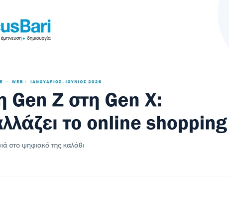 Από τη Gen Z στη Gen X: Πώς αλλάζει το online shopping στην Ελλάδα