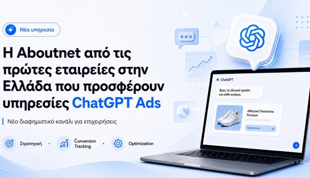 Η Aboutnet από τις πρώτες εταιρείες στην Ελλάδα που προσφέρουν υπηρεσίες ChatGPT Ads