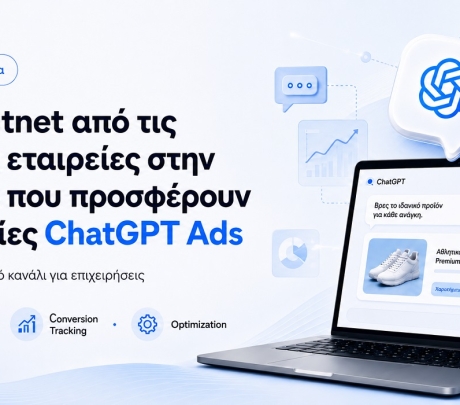 Η Aboutnet από τις πρώτες εταιρείες στην Ελλάδα που προσφέρουν υπηρεσίες ChatGPT Ads